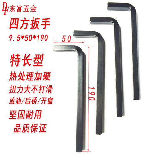 四方扳手正方形方型四角方孔型