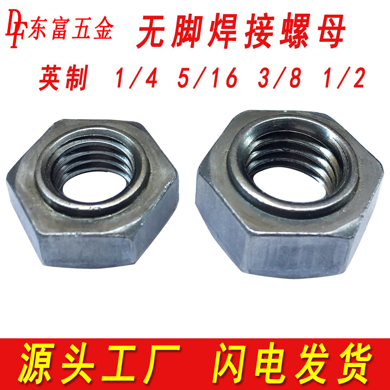 英美制无脚焊接螺母无角无焊点焊接螺帽六角台阶1/4 5/16 3/8 1/2,五金/工具,螺母,淘宝优惠券,粉丝福利购,淘宝优惠卷