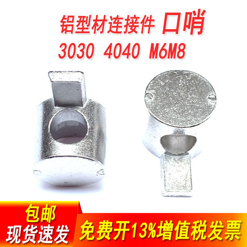 内置连接件口哨铝型材配件隐藏式