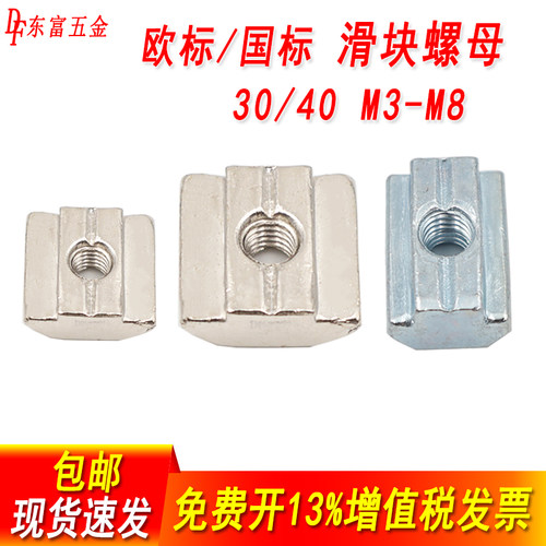 欧标滑块螺母铝型材螺帽T型螺母
