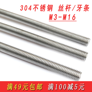 304不锈钢螺杆丝杆全螺纹牙条通丝M3M4M5M6M8M10M12M14M16M20M24