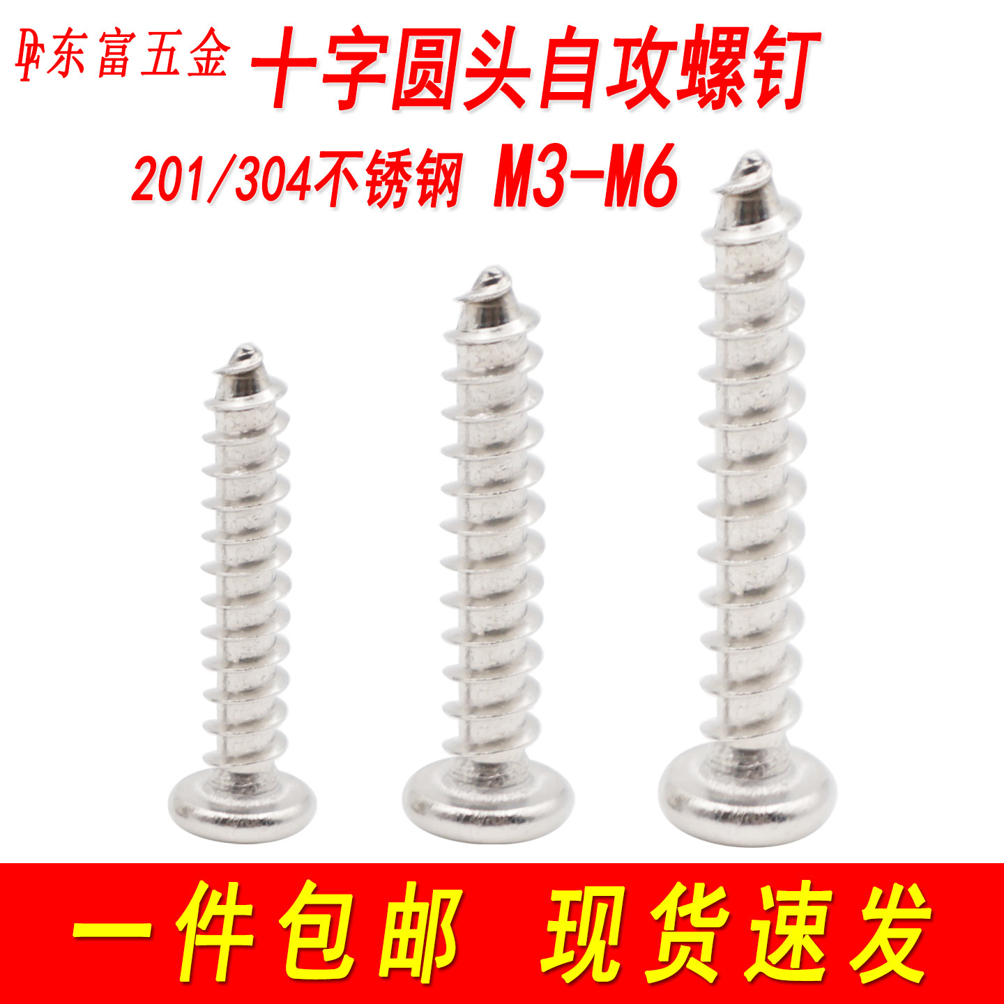 201/304不锈钢圆头自攻螺丝十字盘头自攻螺钉尖尾木螺钉PAM3M4M5,五金/工具,螺钉,淘宝优惠券,粉丝福利购,淘宝优惠卷
