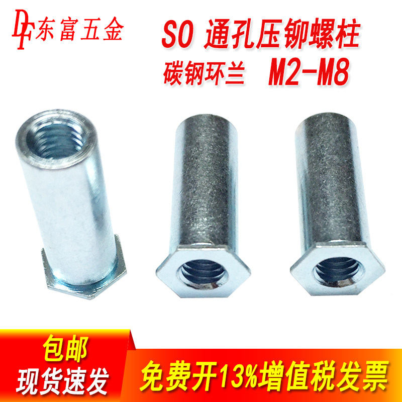 镀锌SO通孔压铆螺母柱压板压卯图片