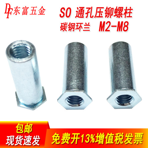 镀锌SO通孔压铆螺母柱压板压卯