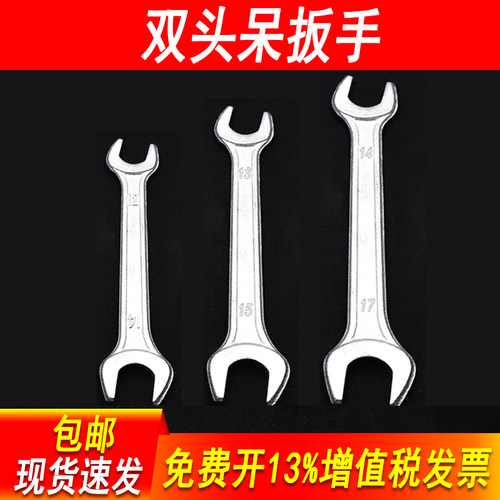 镀锌双头呆扳手电商配套赠送