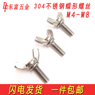 宝手拧螺栓M4M5M6M8 304不锈钢蝶形螺丝蝴蝶型螺钉羊角螺丝元 包邮