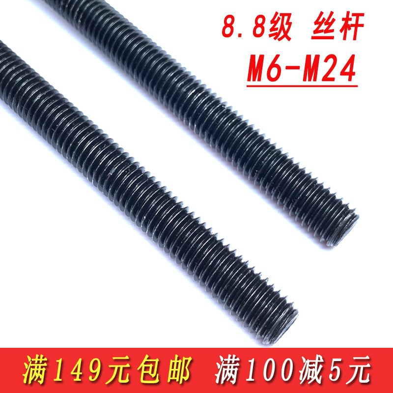 高强度全牙螺杆通丝8.8级丝杆
