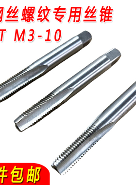 钢丝螺套ST丝锥螺纹护套丝攻牙套螺套安装工具M3M4M5M6M8M10M16
