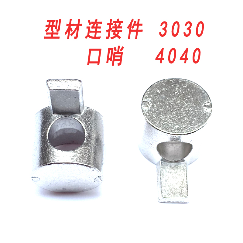 内置连接件口哨铝型材配件隐藏式
