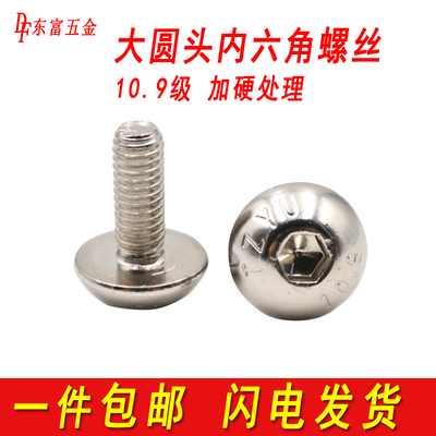 大扁头内六角螺丝CNC专用螺钉