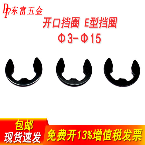 e型卡簧开口挡圈卡环轴用卡簧