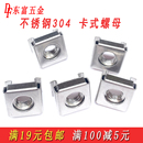 304不锈钢卡式 浮动螺母四方卡扣机柜螺帽镀锌镍M4M5M6M8 螺母笼式