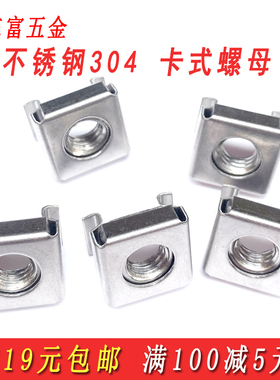 304不锈钢卡式螺母笼式浮动螺母四方卡扣机柜螺帽镀锌镍M4M5M6M8