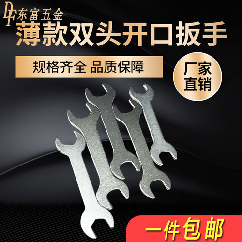 双头开口扳手薄双头扳手五金工具