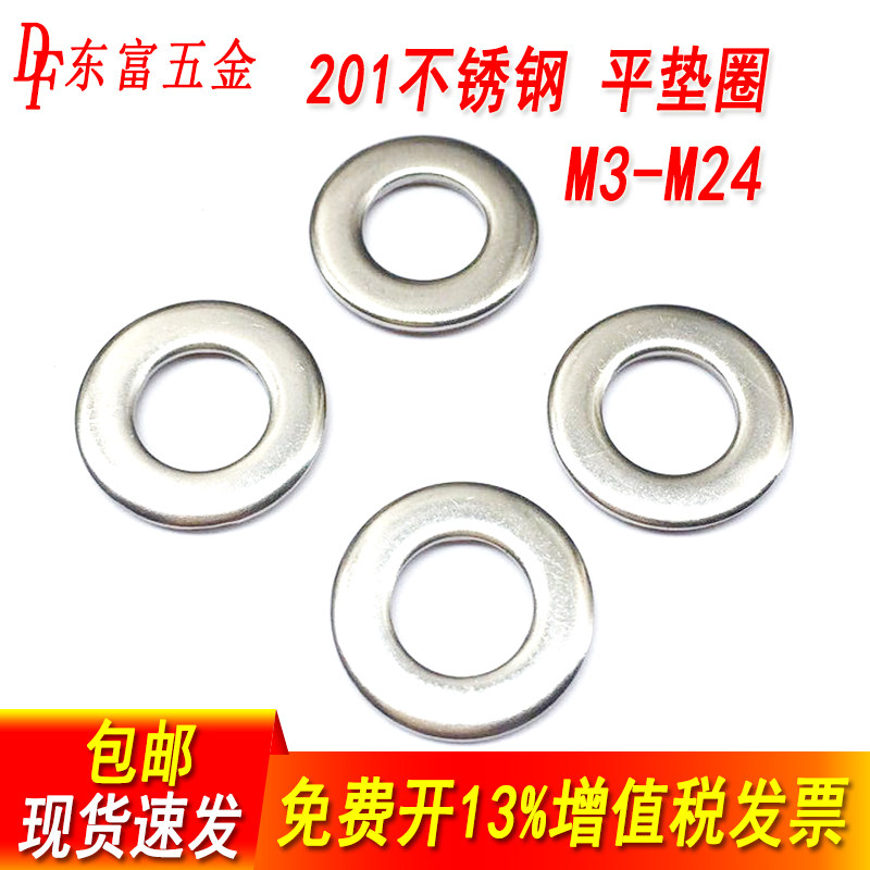 不锈钢平垫圆垫片金属螺丝垫圈图片