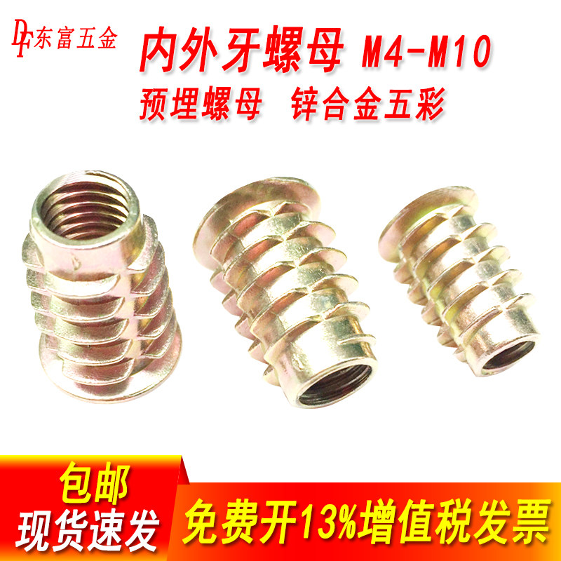包邮内外牙螺母预埋螺母连接家具螺丝螺帽梯形螺母锌合金M4M5M6M8