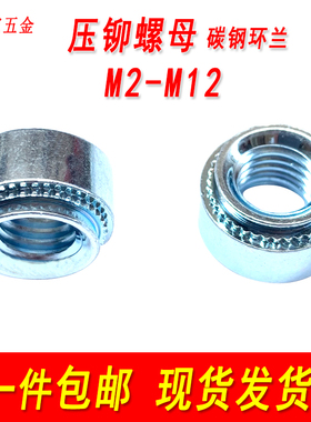 包邮压铆螺母压板螺母压卯螺帽螺柱碳钢环保蓝锌S-M3M4M5M6M8M12