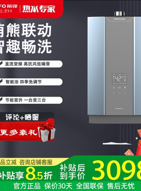 前锋 F806远峰蓝智能恒温强排家用燃气热水器静音速热