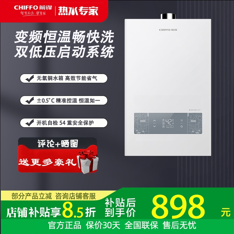 前锋【小海豚销量王】XD350家用2S瞬燃双低压启动变升恒温热水器