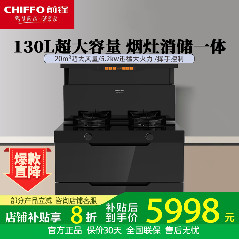 前锋JJZT-U309X家用直流变频一体油烟机燃气灶厨房消毒集成灶