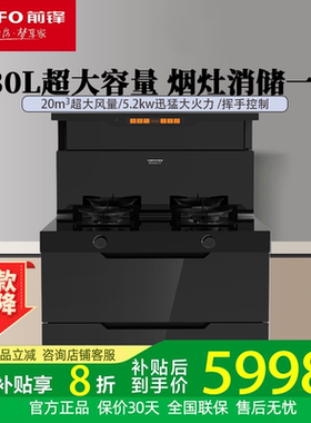 前锋JJZT-U309X家用直流变频一体油烟机燃气灶厨房消毒集成灶