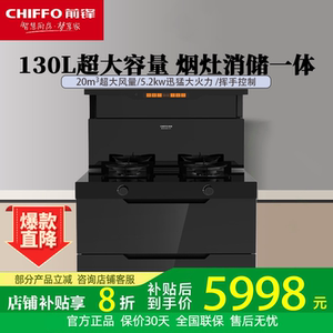 前锋JJZT-U309X家用直流变频一体油烟机燃气灶厨房消毒集成灶