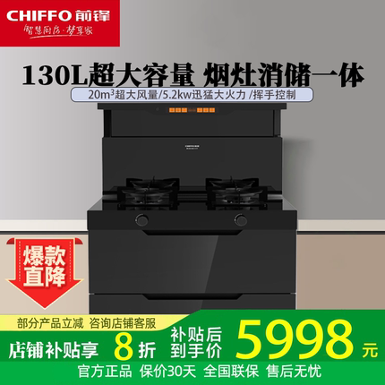 前锋JJZT-U309X家用直流变频一体油烟机燃气灶厨房消毒集成灶