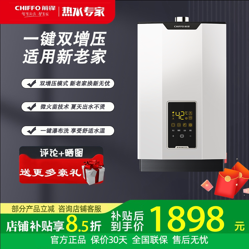 前锋【全能王Pro款】FD760恒温强排节能省气燃气热水器