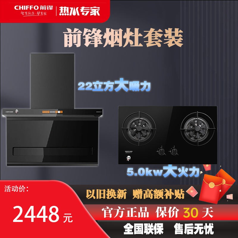 前锋厨房烟灶套装吸油烟机燃气灶具天然气LZD712+Q321-B