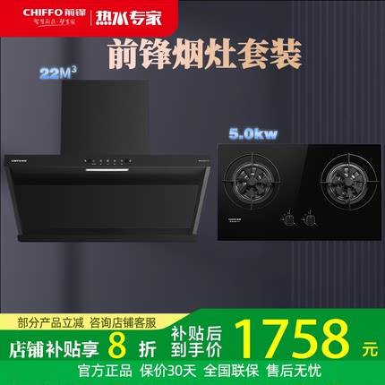 前锋厨房烟灶套装吸油烟机燃气灶具天然气ECD160+QD306-B