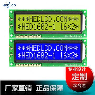 1602液晶屏16*2液晶显示模块