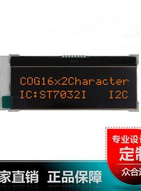 1602字符点阵COG/LCD液晶显示屏16*2液晶显示模组IIC液晶屏模块