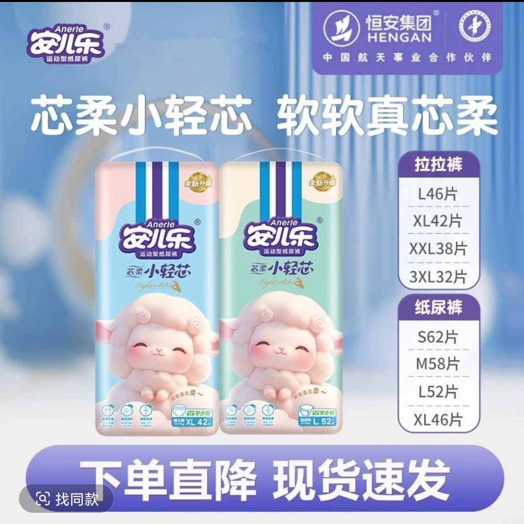 安儿乐小轻芯拉拉裤新生儿超薄柔软纸尿裤S-XL尿不湿