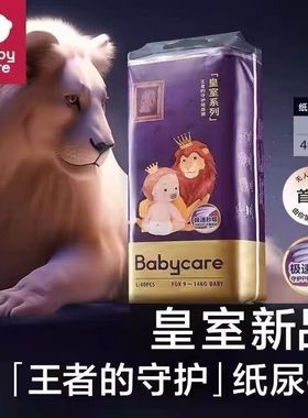 元旦福利【发2包】BC王者守护婴儿纸尿裤全包臀一体裤干爽一整夜