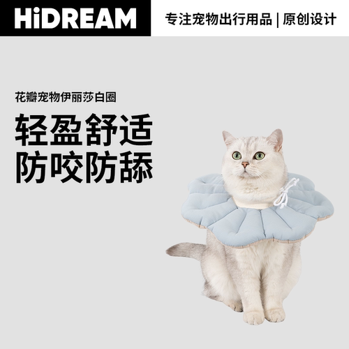花瓣猫咪绝育防舔咬伊丽莎白圈