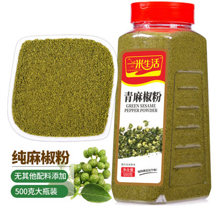 一米生活 青麻椒粉500g大瓶装纯藤椒干花椒面 烹饪调味料美食调味