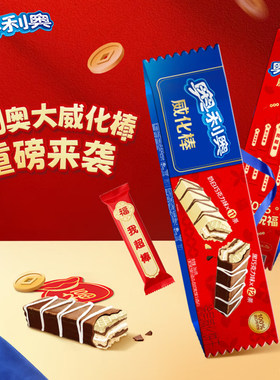 新年限定大威化棒饼干礼盒