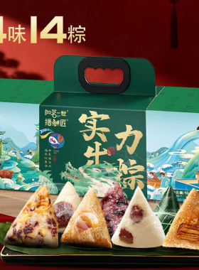 阳茗一世粽子礼盒实力出粽2170g