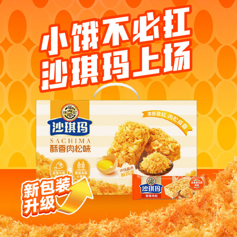 徐福记金标肉松沙琪玛1.18kg