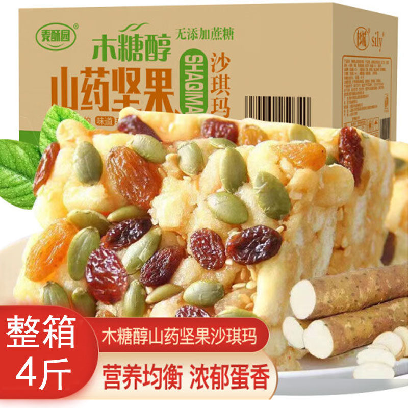 麦酥园 坚果山药沙琪玛饼干休闲零食健康孕妇老人儿童代餐小吃4斤