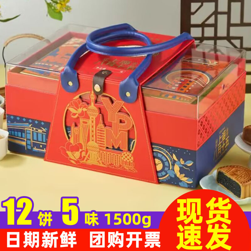 一品麦上海八月十五月饼礼盒1500g品中秋节送礼长辈企业员工团购
