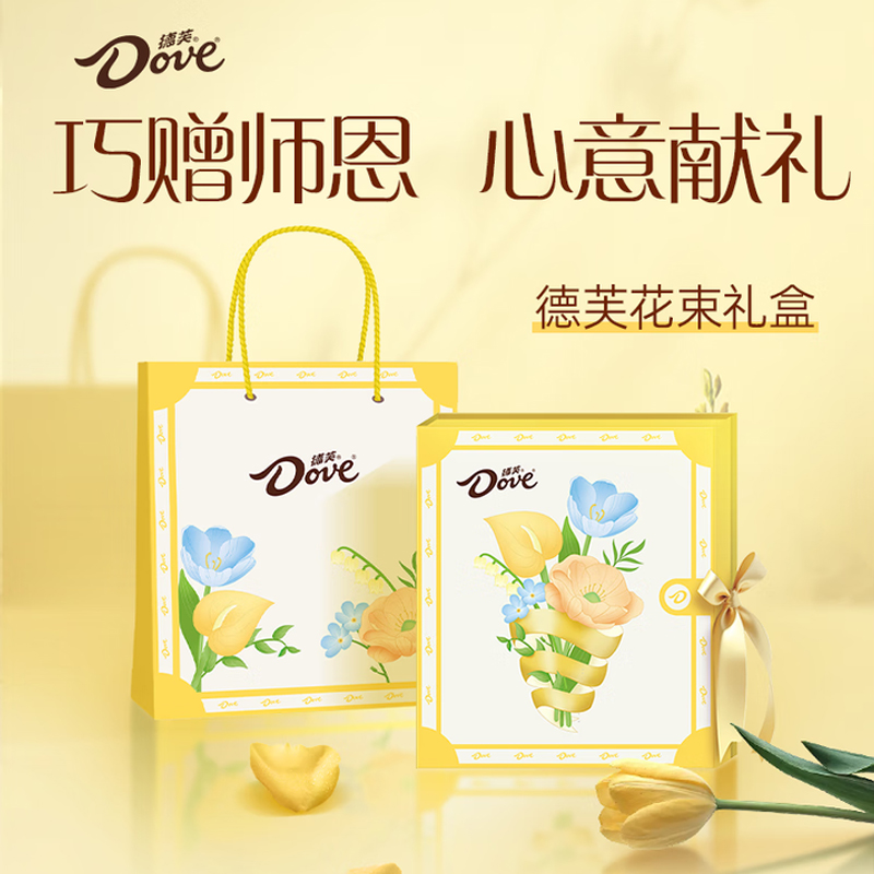 德芙混合装巧克力花束礼盒243g休闲儿童零食糖果教师节礼物送礼