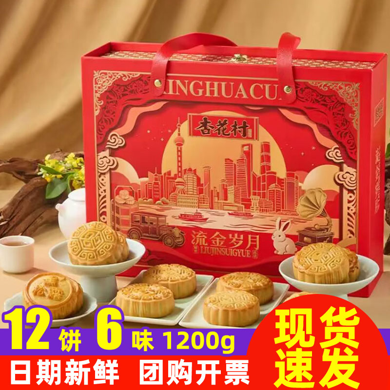 杏花村流金岁月月饼礼盒1200g中秋节送礼长辈企业团购特产品美食