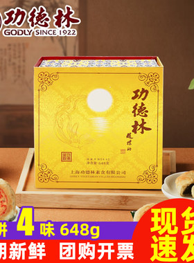 功德林月饼功德金秋648g