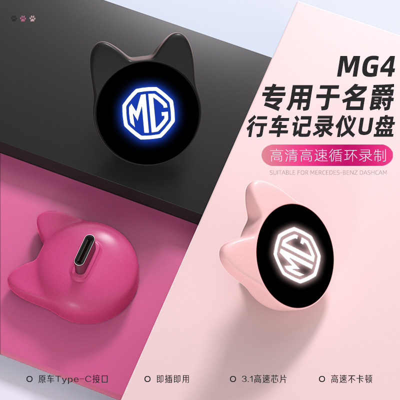 适用于26款名爵MG4行车记录仪专用U盘哨兵模式优盘循环录制高清,汽车用品/电子/清洗/改装,其它汽车电子用品,淘宝优惠券,粉丝福利购,淘宝优惠卷