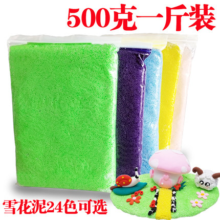 雪花泥颗粒泥500克大包装超轻粘土伴侣DIY手工制作配件材料珍珠泥