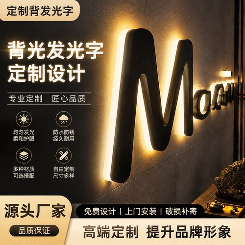 定制不锈钢背发光不褪色防水省电