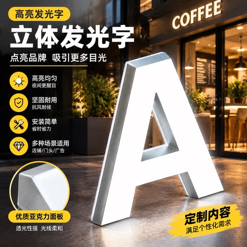 定做门头招牌迷你字发光字包边字
