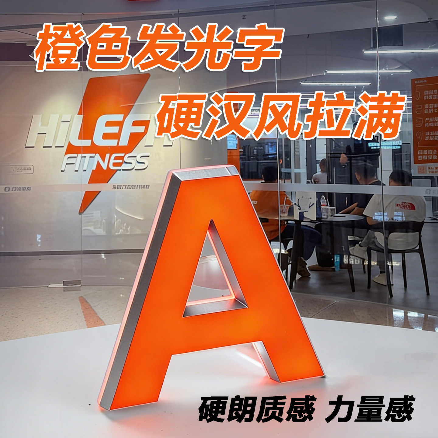 领创迷你发光字门头招牌亚克力广告背光定做节能户外商铺立体字