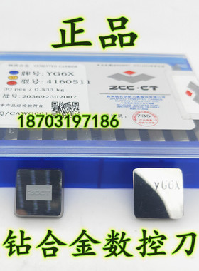 株钻钨钢四方铣刀片4160511三角3130511 YG3X YG6A YC201 YT5 YW2